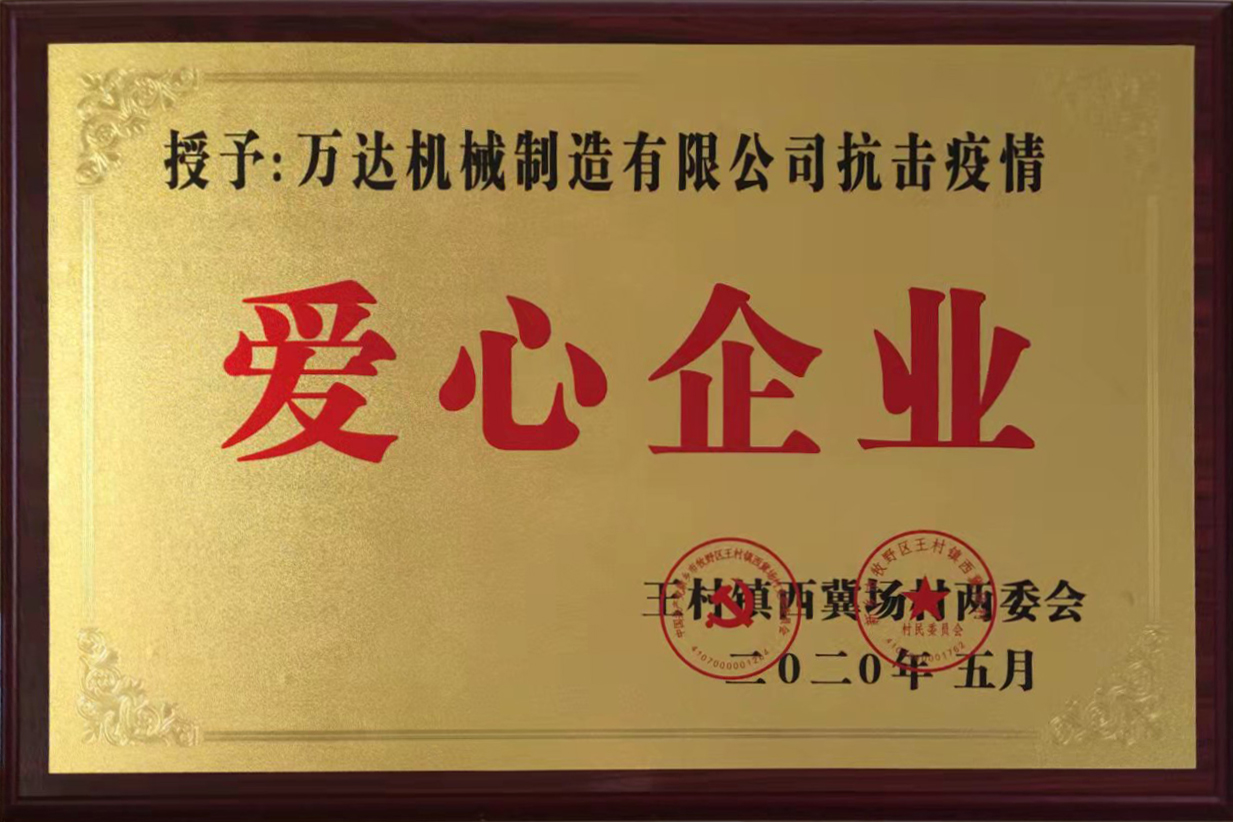 愛心企業